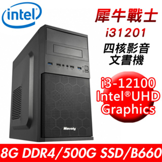 【技嘉平台】犀牛戰士i31201 四核影音文書機(i3-12100/B660/8G DDR4/500G SSD/550W