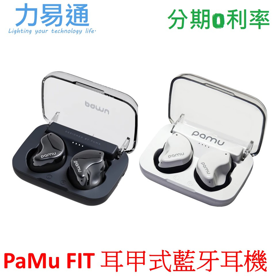 PaMu Fit 耳甲式藍牙耳機 真無線藍牙耳機
