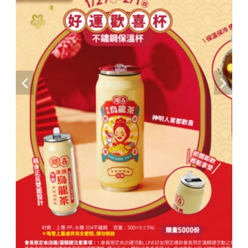 好運歡喜杯 易開罐造型 不鏽鋼保溫杯 500ml