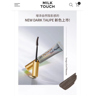 最後出清組合價(全新）MILK TOUCH 纖長捲翹防水睫毛膏-灰色 + 睫毛卸妝液