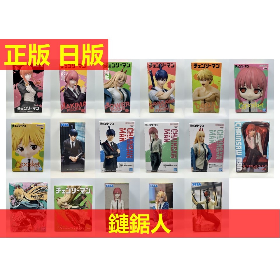 賴虎Life 鏈鋸人 日版 全新 現貨 電鋸人 淀治 電次 電治 早川秋 帕瓦 真紀真 瑪奇瑪