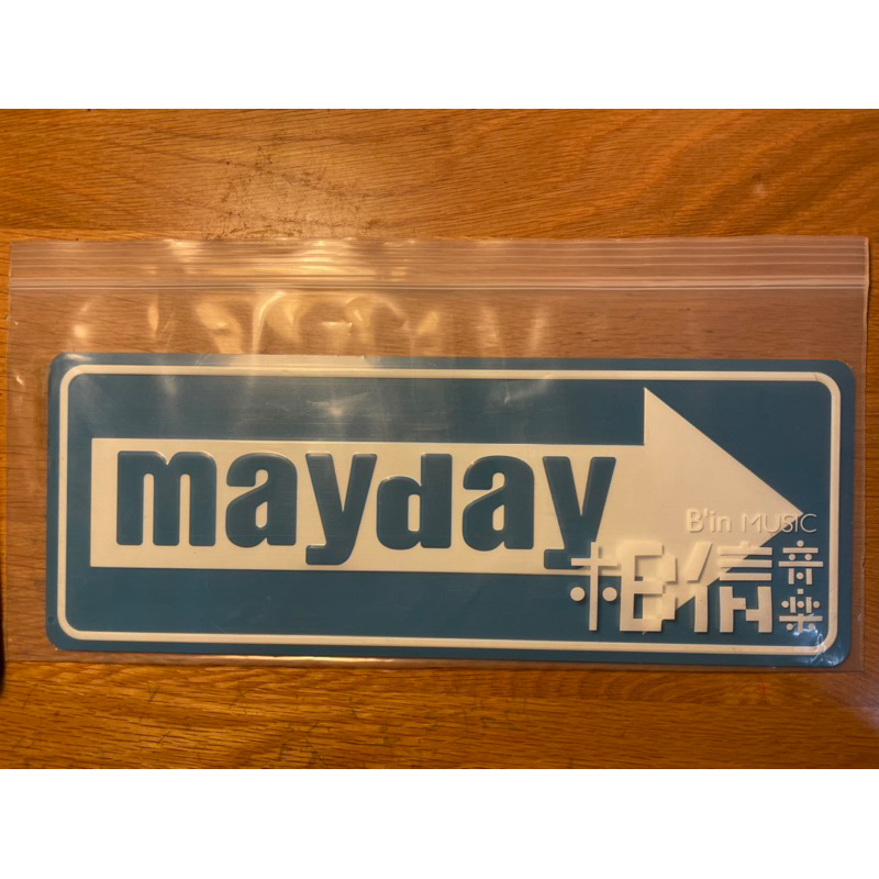 五月天Mayday 你要去哪裡 紀念車牌