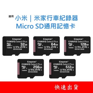 小米行車紀錄器通用記憶卡 U1 Micro SD卡 32GB 64GB 128GB 台灣製 32G 64G 128G