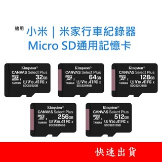小米行車紀錄器通用記憶卡 U1 Micro SD卡 32GB 64GB 128GB 臺灣製 32G 64G 128G