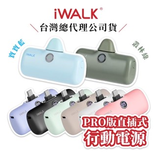 【附發票】 iWALK Pro 第五代直插式行動電源 快充版/支架款 適用蘋果iPhone 安卓TypeC 口袋寶 行充