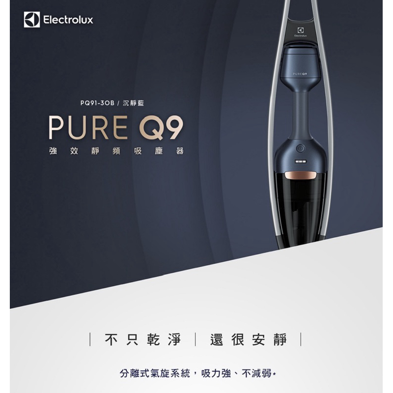 【Electrolux 伊萊克斯】強效靜頻吸廑器Pure Q9（PQ91-3OB沉穩藍）