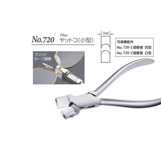 🌈眼鏡配件館🌈日製中樑鉗 No720日本Nishimura眼鏡調整工具 中樑鉗 眼鏡維修工具 中樑鉗 眼鏡行裝置臺灣出貨