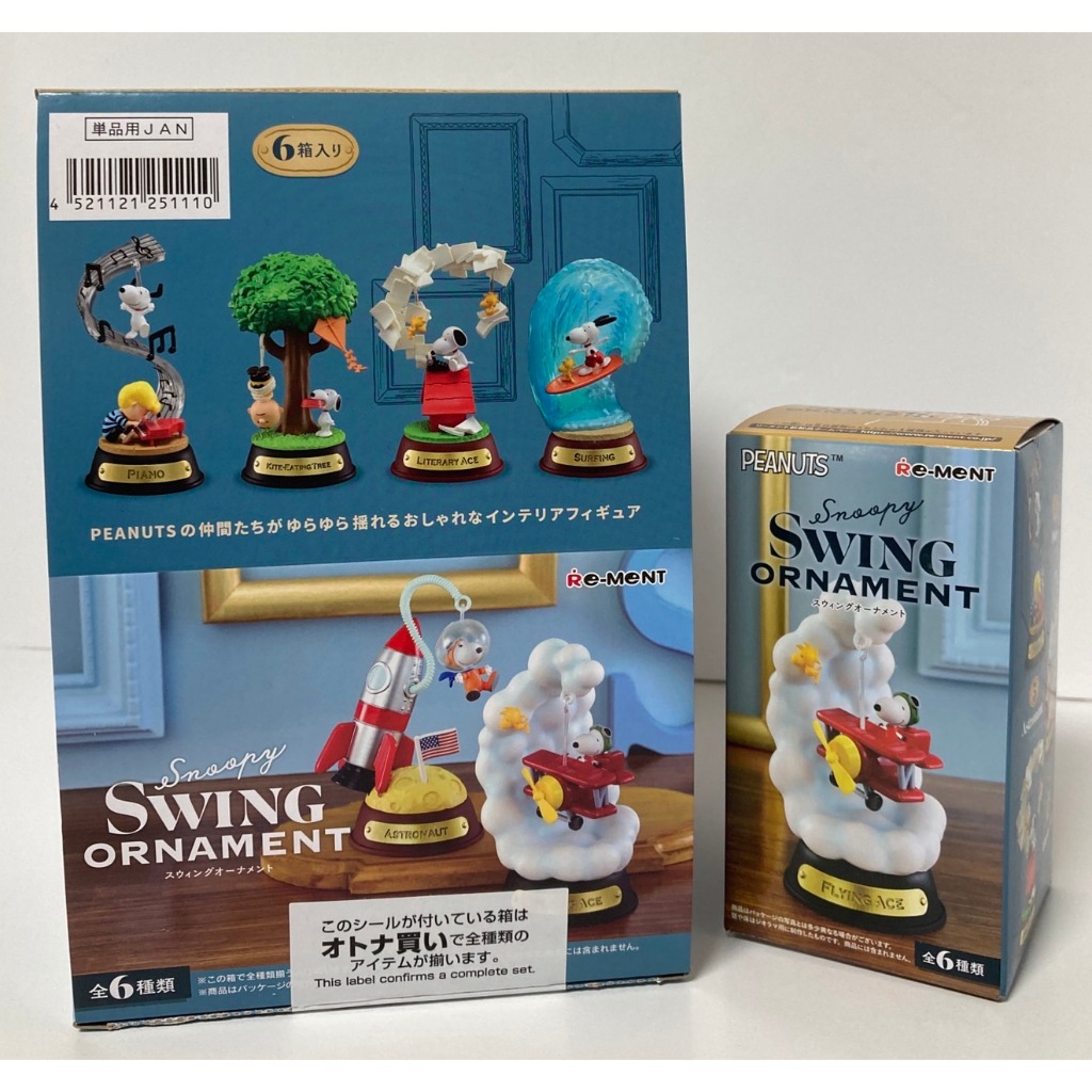 【卡漫精品館】MINISO 名創優品【PEANUTS SNOOPY 史努比 SWING ORNAMENT】6款 全新模型