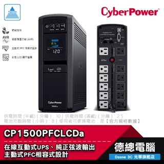 cyberpower 碩天 cp1500pfclcda 不斷電系統 ups 自動穩壓 avr 主動式 pfc 光華商場