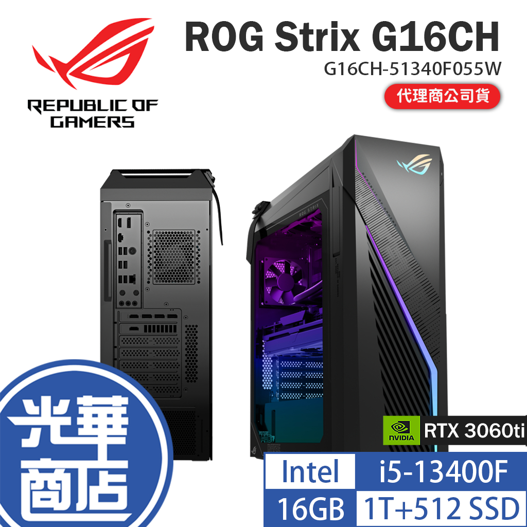 ASUS 華碩 ROG Strix G16CH-51340F055W 桌機 RTX3060Ti i5-13400F 光華