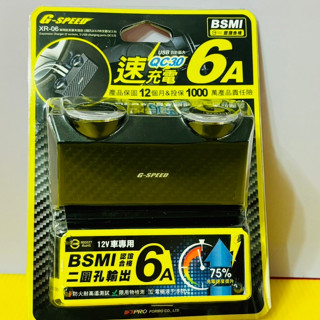 瘋狂小舖-【XR-06】G-SPEED碳纖紋 車用延長擴充插座 2圓孔&3USB支援QC3.0 速充 點菸器車充