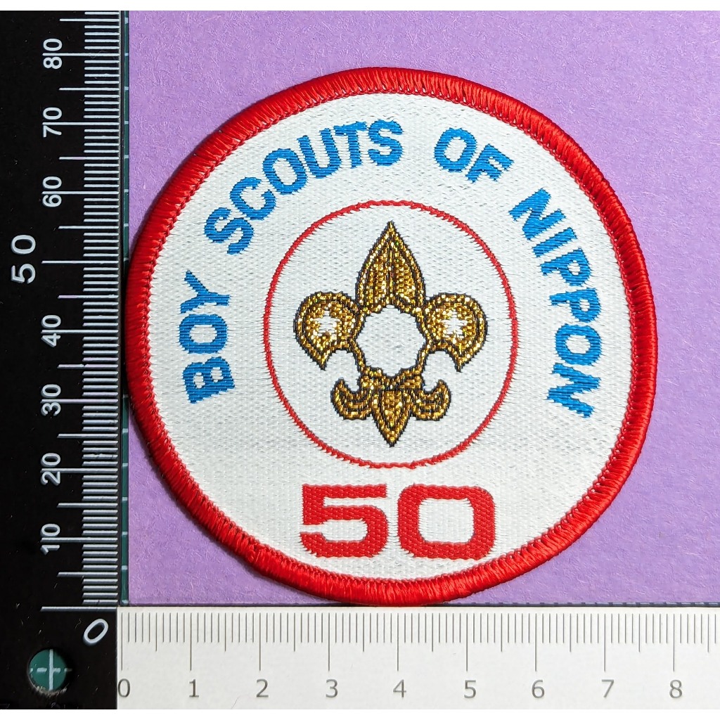 日本童軍-創立50週年紀念(1922-1972)-徽章制服臂章布章-Boy Scouts of Nippon 50 Ye