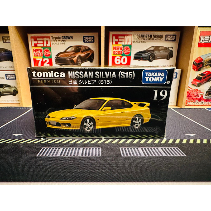 《黑盒》Tomica Premium No.19 Nissan SILVIA S15 黑盒19 2024年1月 全新現貨