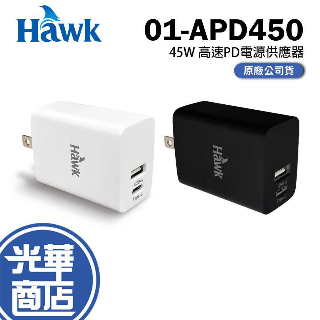 Hawk 浩客 45W 高速PD電源供應器 黑 白 豆腐頭 充電頭 快充頭 隨身充電頭 01-APD450 光華商場