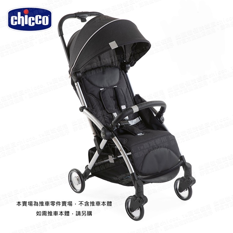 chicco-goody/goody plus推車零件(座椅布套)-僅販售零件不含推車本體  推車請另購