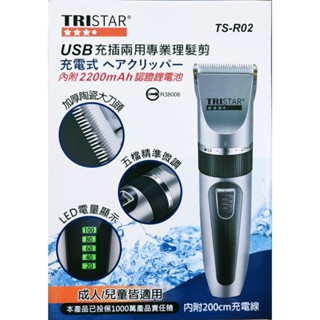 (超級購):TRISTAR三星 充電 USB插電 兩用 專業理髮剪 TS-R02