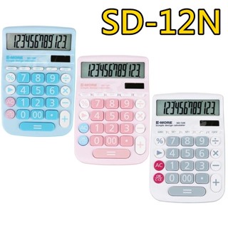 E-MORE SD-12N 太妃糖桌上型計算機 12位數 大字幕顯示 計算機 計算器 太陽能 頂鶴一