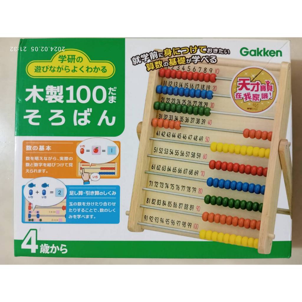 Gakken-日本學研木製100珠學習算盤  近全新