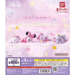 『現貨』 迪士尼好朋友 想賴床公仔P2 BANDAI 扭蛋 轉蛋 【蛋樂寶】