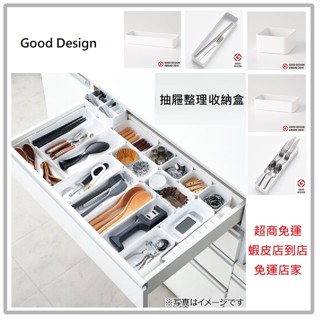 【NITORI宜得利-免運優惠】日本整理盒NITORI宜得利代購餐具整理盒抽屜收納盒組合式整理託盤餐具盒