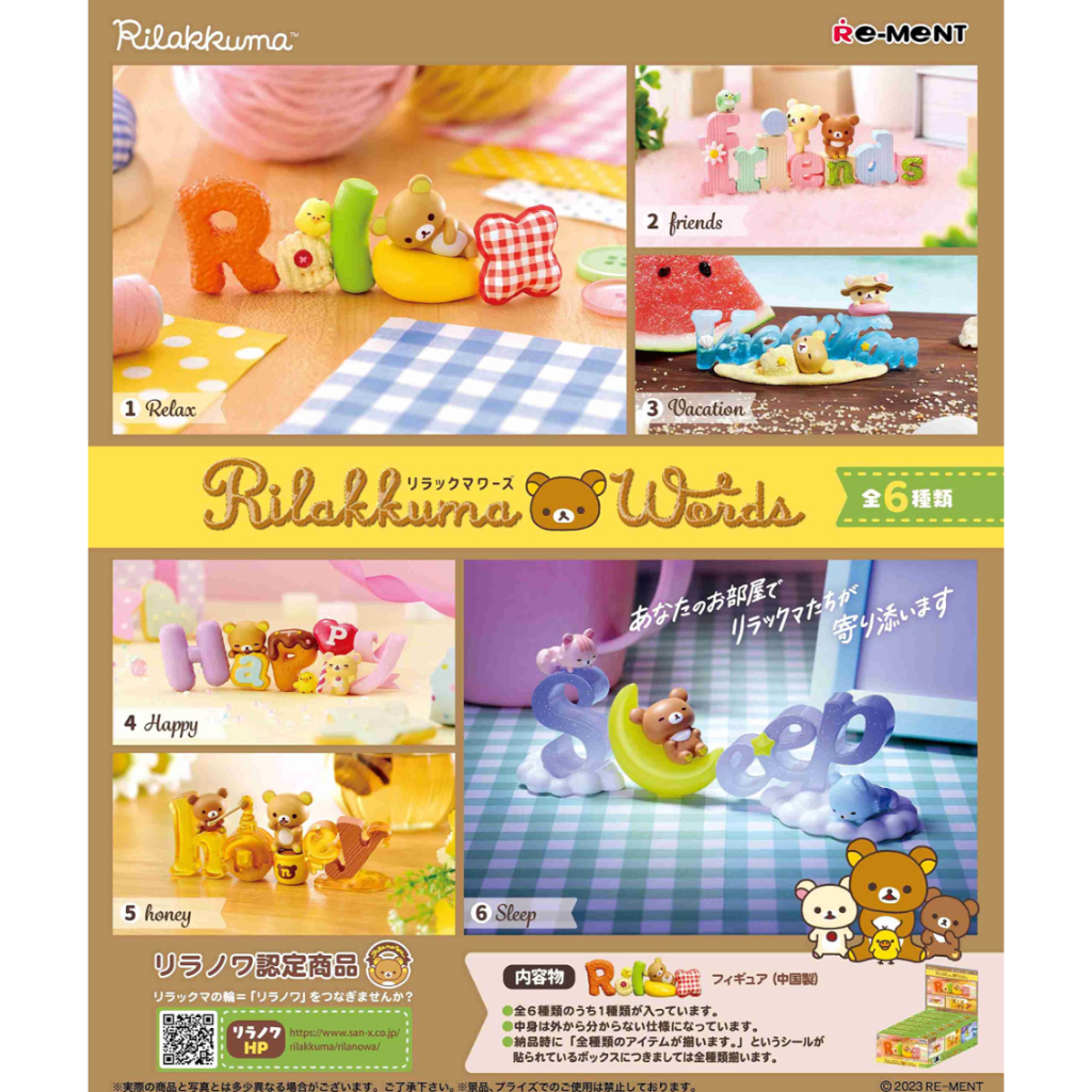 『現貨』日版 re-ment 盒玩 拉拉熊 懶懶熊 Rilakkuma Words 場景組 模型 全6款