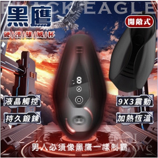 【12H火速臺灣出貨 現貨情趣用品】9X3震動拍打脈衝訓練硬漢雄風飛機杯-開敞式 (鍛煉+自慰+液晶觸控+加熱+充電)