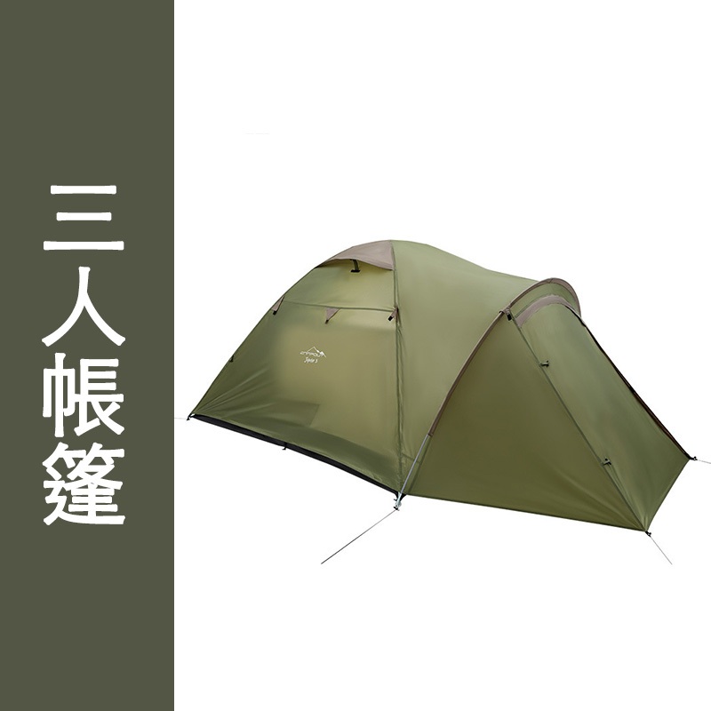 台灣出貨 CAMPOUT 3人帳篷 自立帳 背包帳篷 戶外露營 野營 露營帳篷 防水 一房一廳 三人帳篷 雙人帳篷 2人