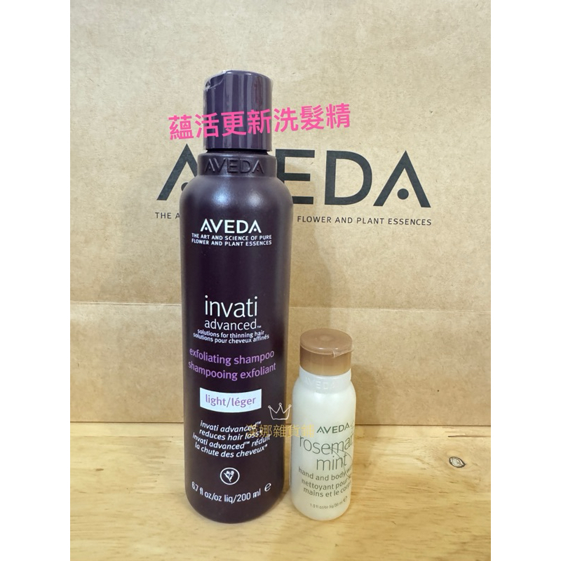 Aveda 現貨 蘊活 菁華更新 洗髮精 潤髮乳 全新 正貨 專櫃貨 有中文標籤