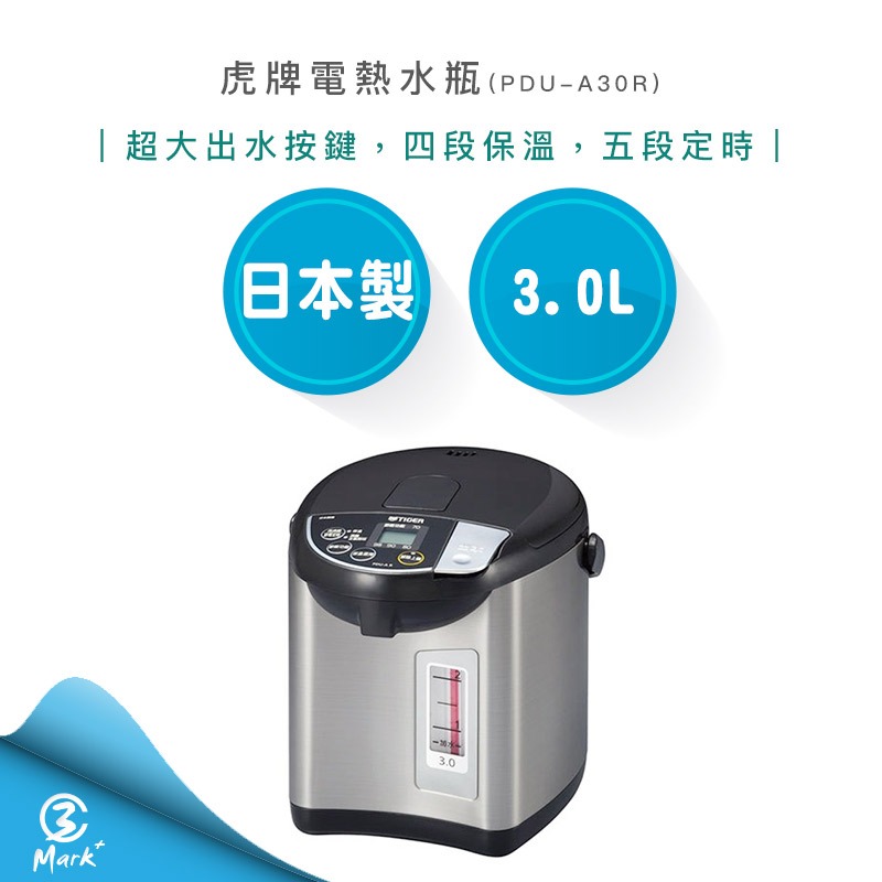 【免運費 連假照常出貨 附發票】TIGER  虎牌 日本製 超大按鍵 電熱水瓶 3.0L PDU-A30R 熱水瓶