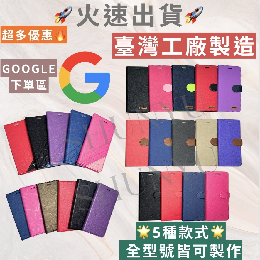 👍️台灣製造 Google Pixel 8 7A 7 6A 6 5 4 5A 4A Pro XL 皮套 保護套 5G