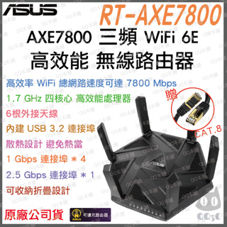 《 免運 現貨 原廠公司貨 》ASUS RT-AXE7800 三頻 WiFi 6E 無線分享器 路由器