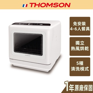【THOMSON】洗烘存三合一智能洗碗機 免接水管 小資 租屋族 TM-SAH02
