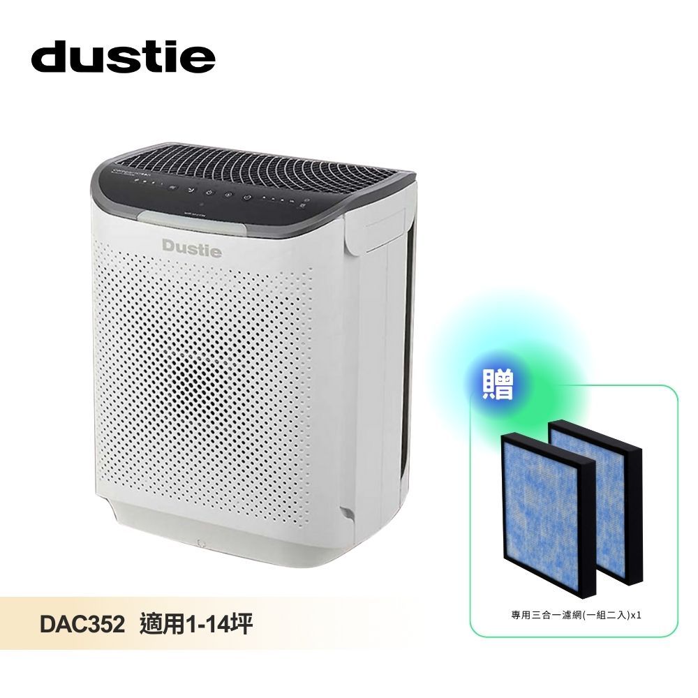 【瑞典達氏 Dustie】智慧淨化空氣清淨機 DAC352 加贈濾網