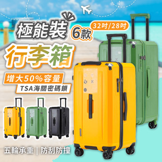 行李箱 28吋 32吋【178小舖】登機箱 胖胖箱 胖胖行李箱 旅行箱 28吋行李箱 32吋行李箱 登機行李箱 拉桿箱