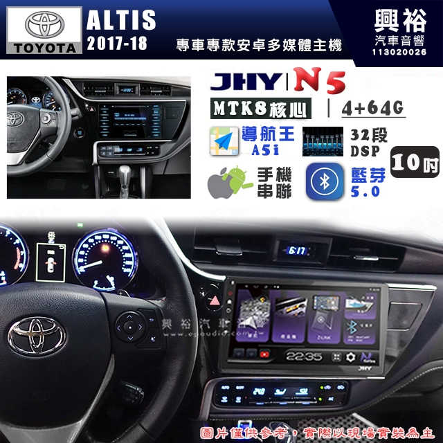 【JHY】TOYOTA豐田 2017~18 ALTIS N5 10吋 安卓多媒體導航主機｜8核心4+64G｜樂客導航王