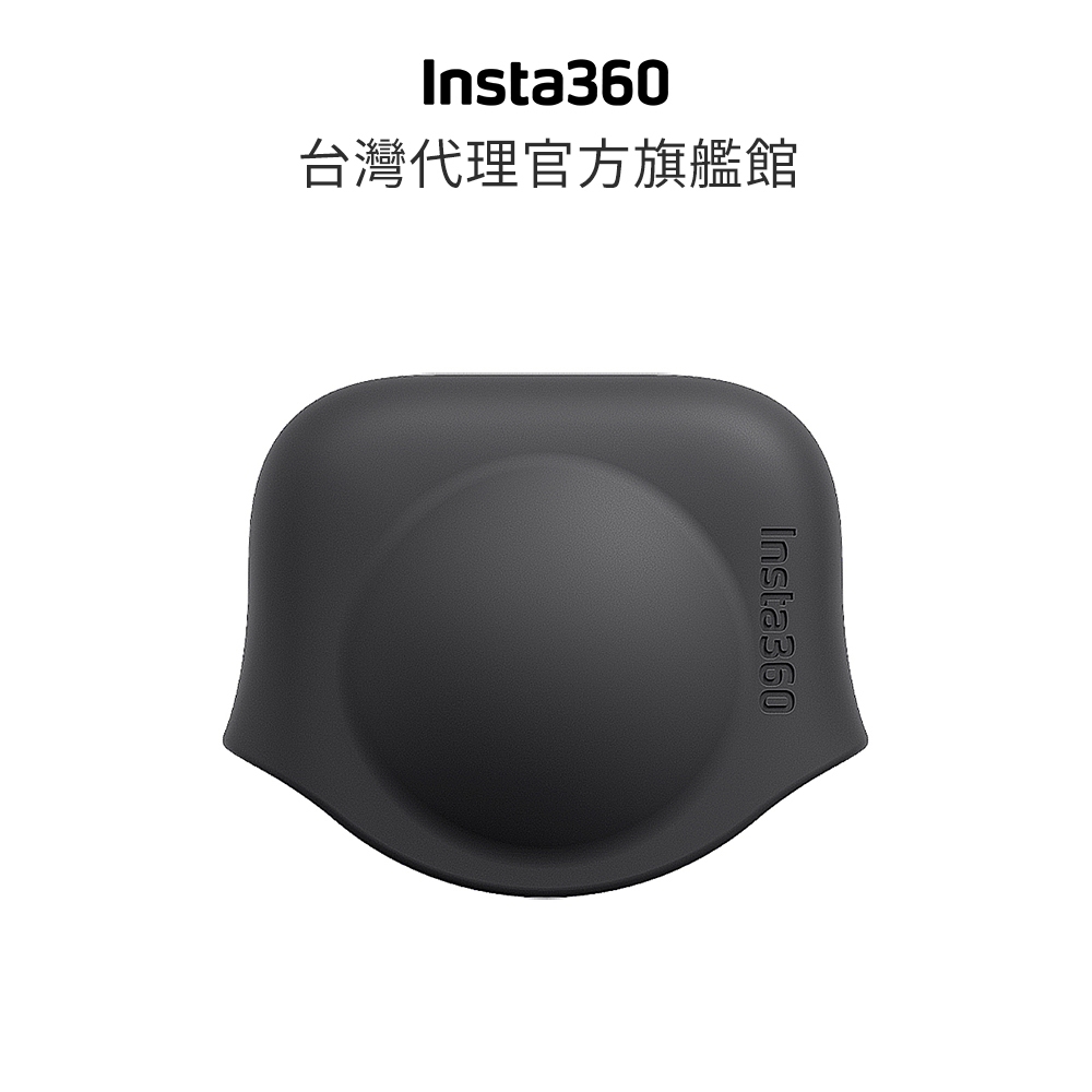 Insta360 ONE X2 鏡頭保護套 公司貨