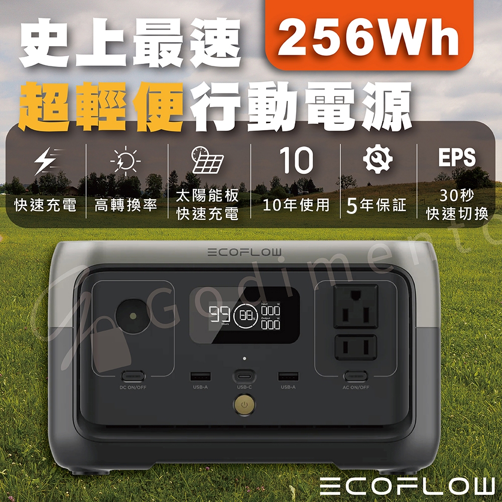 EcoFlow RIVER 2  256Wh 便攜式充電站 戶外行動電源 儲能電源 家庭備用電源 緊急停電電源