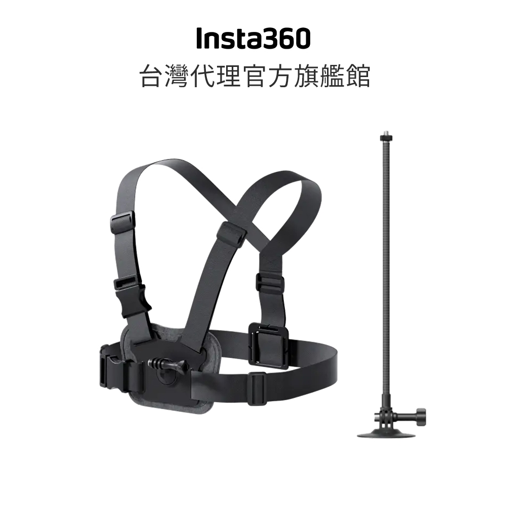 Insta360 滑雪配件套餐(新版) 公司貨