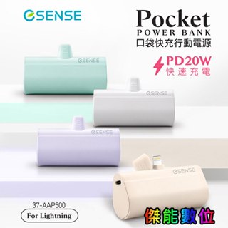 Esense 逸盛 口袋快充行動電源【Lightning接頭】PD20W PD快充 無線行動電源 行動充 口袋電源