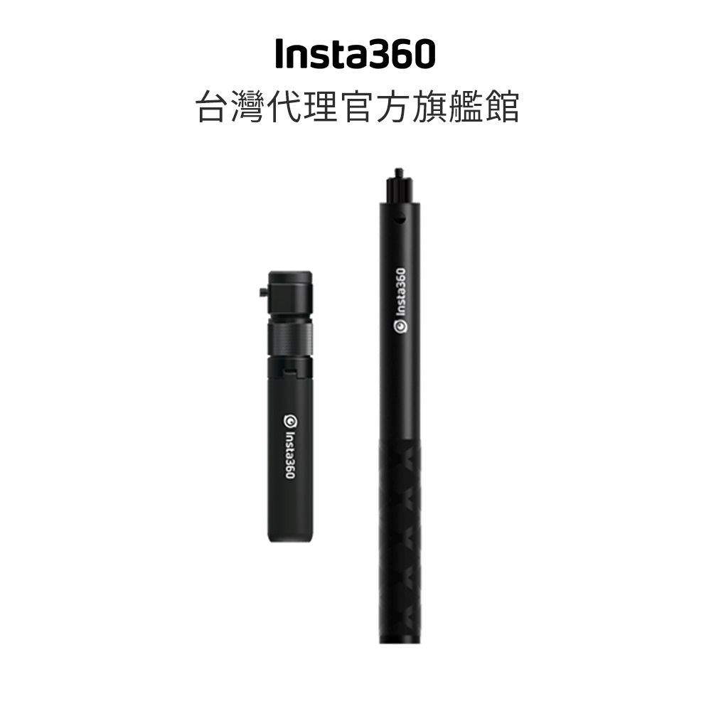 Insta360  旋轉自拍棒 子彈時間套裝 自拍棒 / 手柄 公司貨