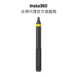Insta360 X4 /X3 / ONE RS 3米 新版 舊版 超長自拍棒 公司貨