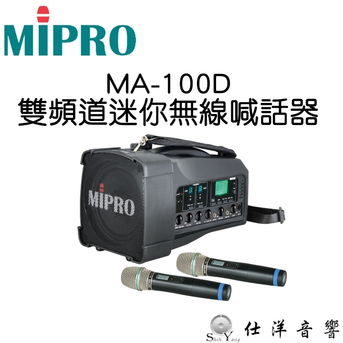 MIPRO MA-100D 雙頻道迷你無線喊話器 含2組無線麥克風 可藍芽播放音樂 保固一年