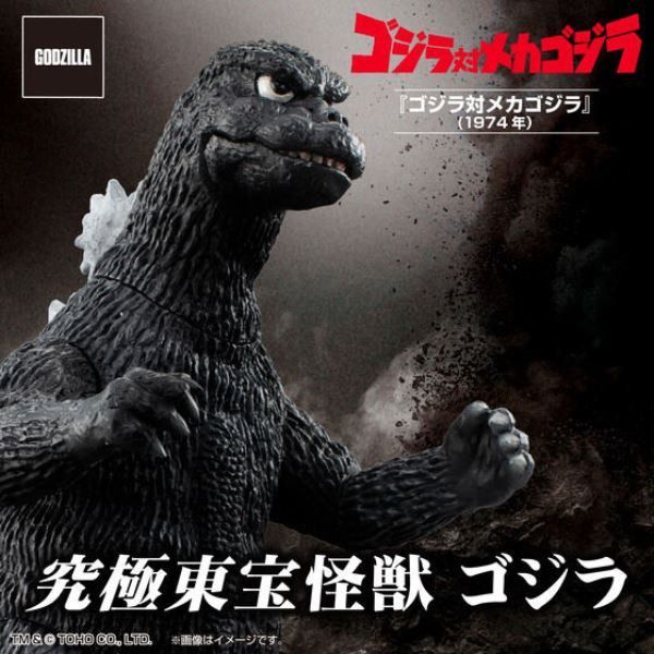【靜宜玩具-現貨】BANDAI 究極東寶怪獸 哥吉拉 1974