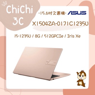 ✮ 奇奇 ChiChi3C ✮ ASUS 華碩 X1504ZA-0171C1235U