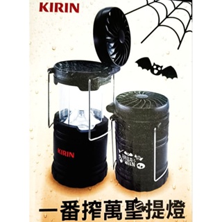 KIRIN 一番搾萬聖提燈 小電扇 提燈