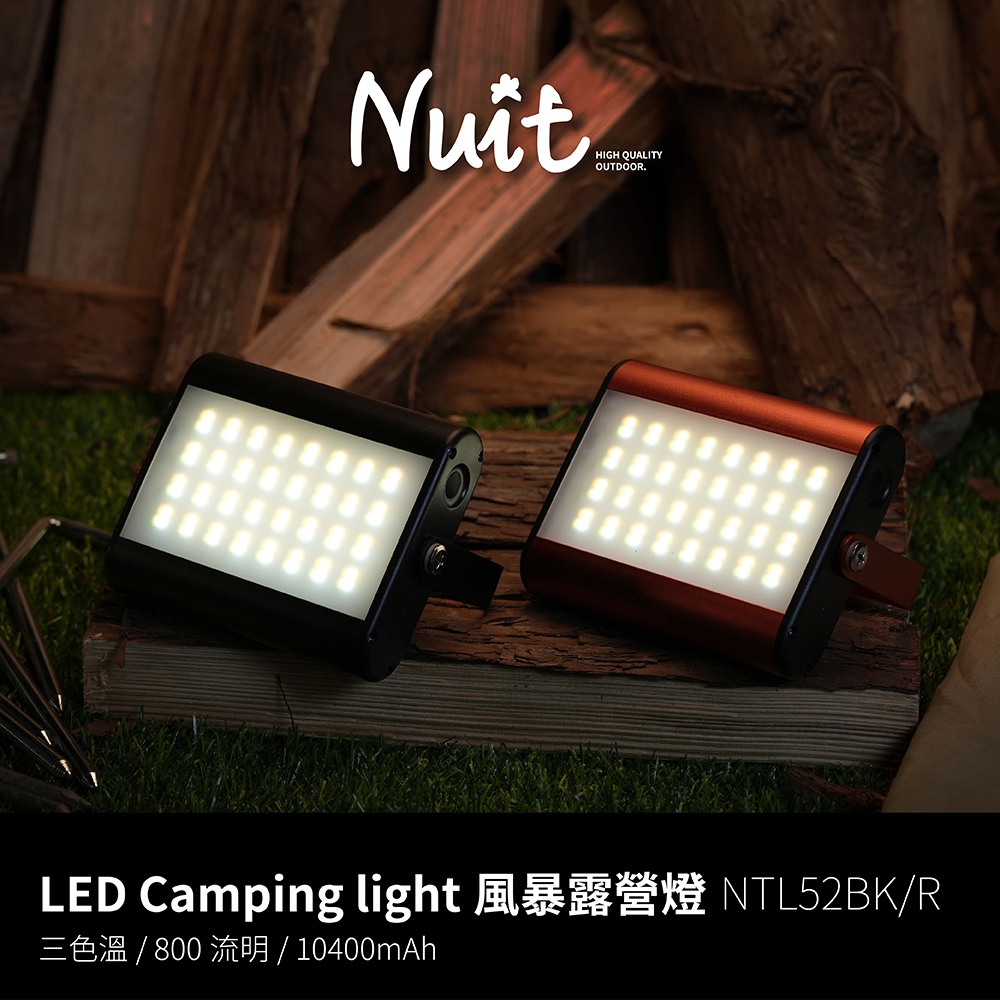 【努特NUIT】 NTL52 風暴 LED露營燈 800流明 三色溫切換 USB充電板燈 BSMI字號R3C28