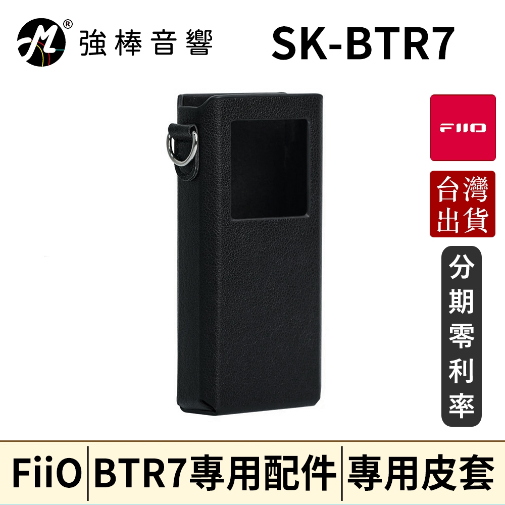 FiiO BTR7 隨身藍牙音樂接收器專用皮套 (SK-BTR7)