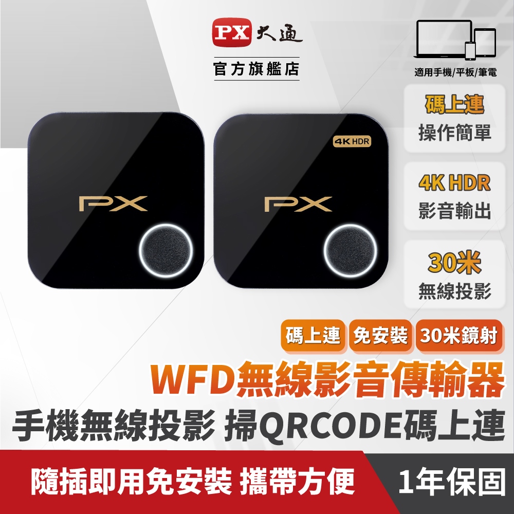 大通 WFD系列 4K 1080P 附HDMI線 手機轉電視  無線影音 手機投影 60Hz 2.4G/5G雙模無線連接