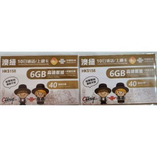 澳紐 10日通話／上網絡卡 6GB高速上網40分鐘通話Optus即買即用免開通