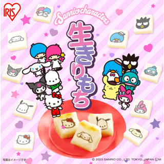 現貨免運│附發票▶日本 IRIS 三麗鷗 麻糬 烤麻糬 生麻糬 SANRIO 日本麻糬 酷洛米 酷企鵝 布丁狗